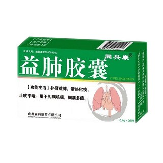 益肺膠囊(森科) 益肺膠囊(森科)