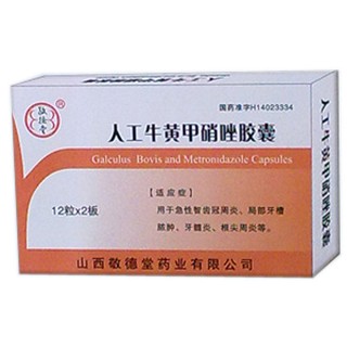 人工牛黃甲硝唑膠囊(敬德堂)