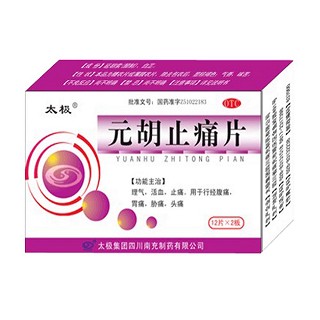元胡止痛片(太極南充)