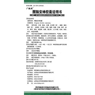 醒腦安神膠囊功效作用廠家 醒腦安神膠囊功效作用廠家