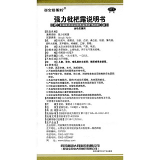 強力枇杷露功效作用廠家 強力枇杷露功效作用廠家