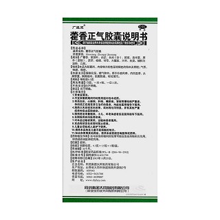 藿香正氣膠囊功效作用廠家