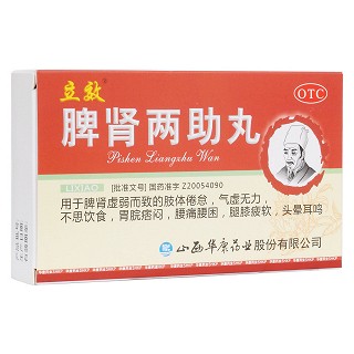 脾腎兩助丸(立效)