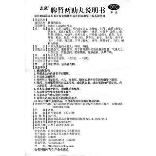 脾腎兩助丸(立效) 脾腎兩助丸(立效)