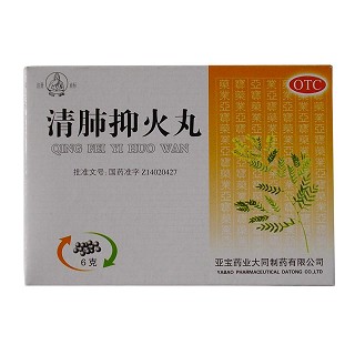 清肺抑火丸(亞寶)