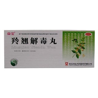 羚翹解毒丸(亞寶)