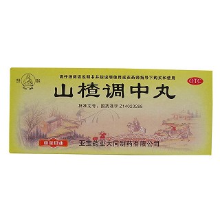 山楂調(diào)中丸 山楂調(diào)中丸