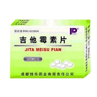 吉他霉素片(錦華)