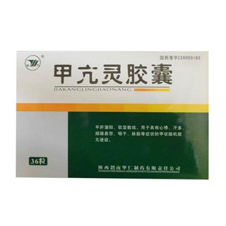 甲亢靈膠囊