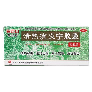 清熱消炎寧膠囊價(jià)格