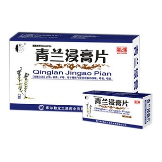 青蘭浸膏片(龍之源)