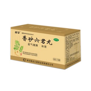 香砂六君丸  香砂六君丸