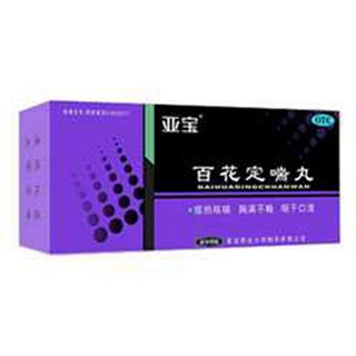 百花定喘丸(亞寶)