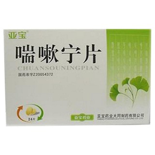 喘嗽寧片(亞寶)