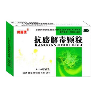 抗感解毒顆粒(德福康)