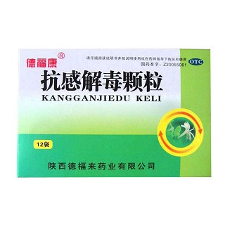 抗感解毒顆粒(德福康)