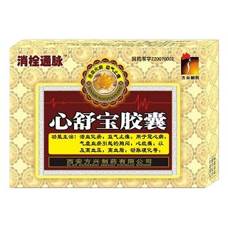 心舒寶膠囊(消栓通脈) 心舒寶膠囊(消栓通脈)