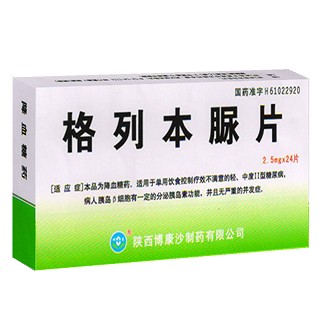 格列本脲片(博康沙) 格列本脲片(博康沙)