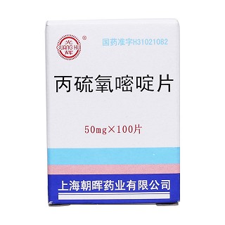 丙硫氧嘧啶片價(jià)格 丙硫氧嘧啶片價(jià)格