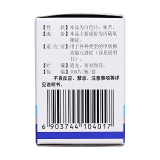 丙硫氧嘧啶片(光輝) 丙硫氧嘧啶片(光輝)