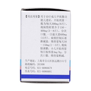 丙硫氧嘧啶片(50mg*100s) 丙硫氧嘧啶片(50mg*100s)