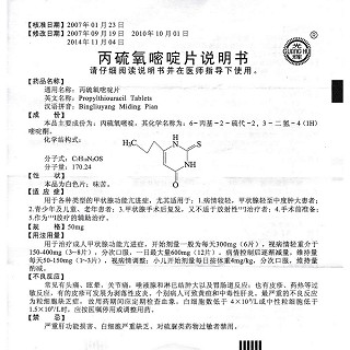 丙硫氧嘧啶片功效作用廠(chǎng)家 丙硫氧嘧啶片功效作用廠(chǎng)家
