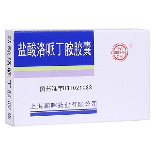 鹽酸洛哌丁胺膠囊(朝暉) 鹽酸洛哌丁胺膠囊(朝暉)