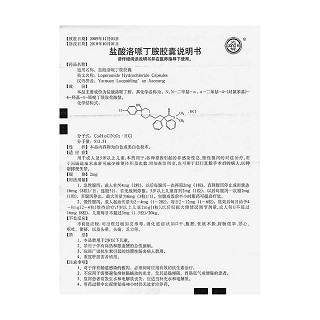 鹽酸洛哌丁胺膠囊功效作用廠家 鹽酸洛哌丁胺膠囊功效作用廠家