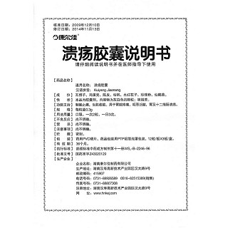 潰瘍膠囊功效作用廠家 潰瘍膠囊功效作用廠家