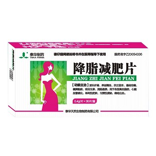 降脂減肥片 降脂減肥片