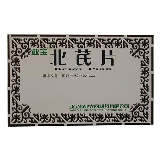 北芪片(亞寶) 北芪片(亞寶)