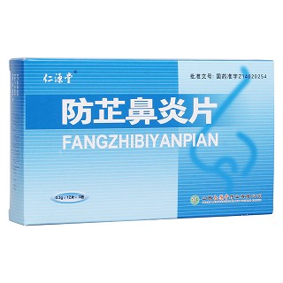 防芷鼻炎片(仁源堂) 防芷鼻炎片(仁源堂)