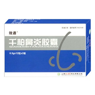 千柏鼻炎膠囊(效通)