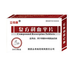 復(fù)方利血平片(立克康) 復(fù)方利血平片(立克康)