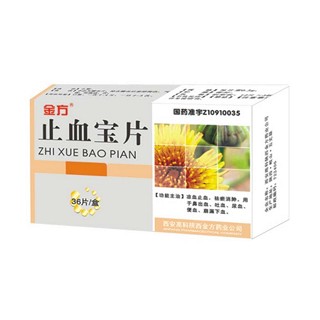 止血寶片(金方)