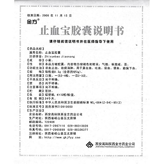 止血寶膠囊(0.3g*48粒/盒) 止血寶膠囊(0.3g*48粒/盒)