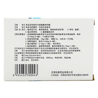 鹽酸氟桂利嗪膠囊(5mg*60s) 鹽酸氟桂利嗪膠囊(5mg*60s)