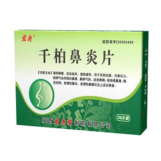 千柏鼻炎片(君壽) 千柏鼻炎片(君壽)