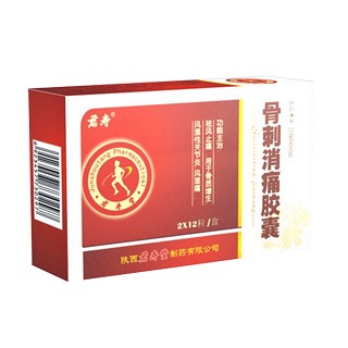 骨刺消痛膠囊(君壽)