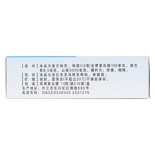 復(fù)方胃蛋白酶顆粒(菲德力)