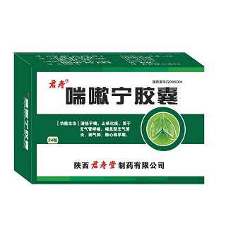 喘嗽寧膠囊(君壽)