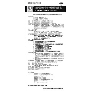 氯雷他定膠囊功效作用廠家