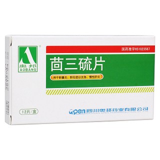 茴三硫片(奧邦) 茴三硫片(奧邦)