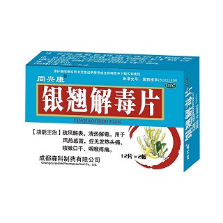 銀翹解毒片 銀翹解毒片