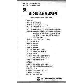 益心酮軟膠囊功效作用廠家 益心酮軟膠囊功效作用廠家
