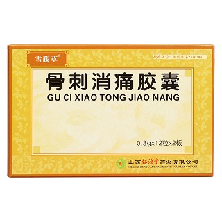 骨刺消痛膠囊價格 骨刺消痛膠囊價格