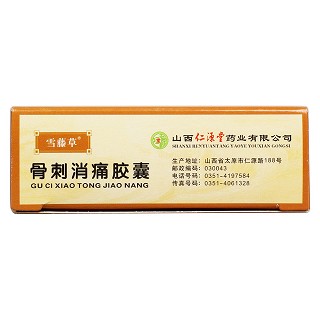 骨刺消痛膠囊功效作用廠家 骨刺消痛膠囊功效作用廠家
