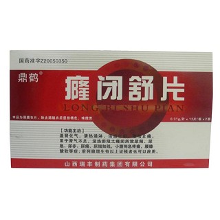 癃閉舒片(鼎鶴)