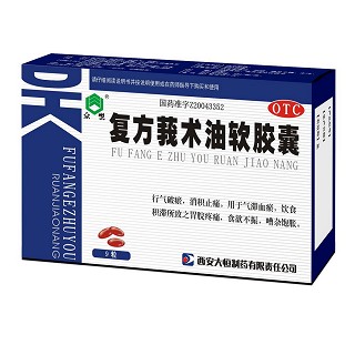 復(fù)方莪術(shù)油軟膠囊(眾悅)