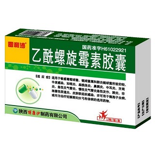 乙酰螺旋霉素膠囊(霉利沙) 乙酰螺旋霉素膠囊(霉利沙)